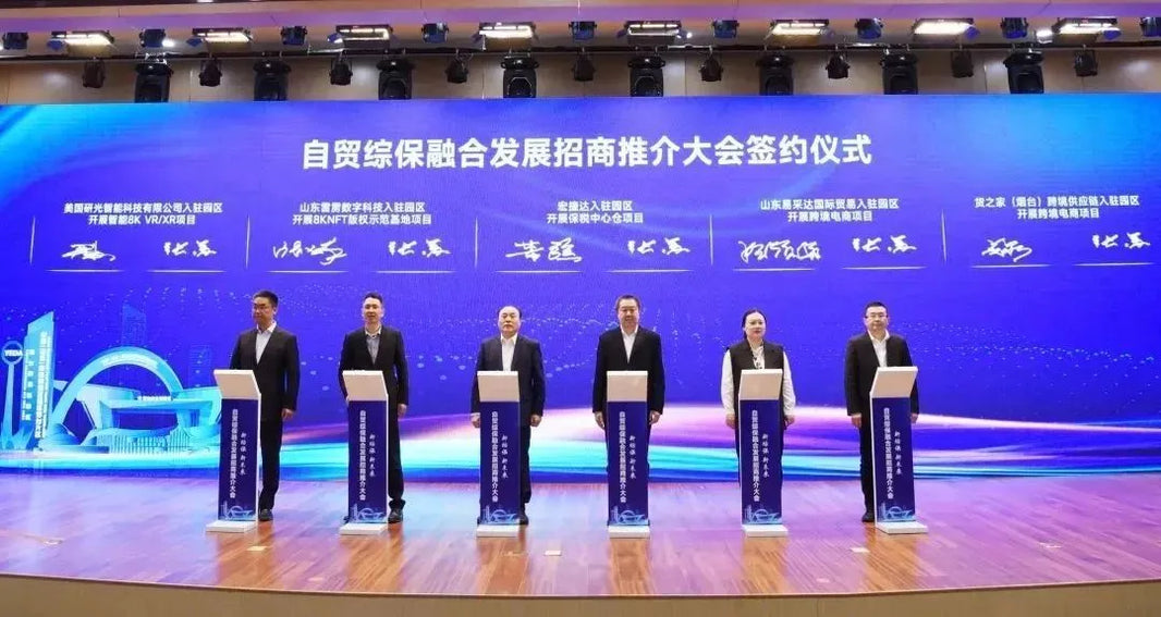 Yantai Bohai New Area Holds Investment Promotion Conference on FTZ‑Comprehensive Bonded Zone Integrated Development